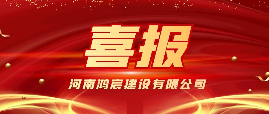 河南鴻宸總經(jīng)理張?zhí)煳錁s獲殷都區(qū)出彩殷都人—“十佳民營企業(yè)家”稱號！