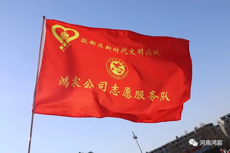 鴻宸公司志愿服務隊參加授旗儀式！