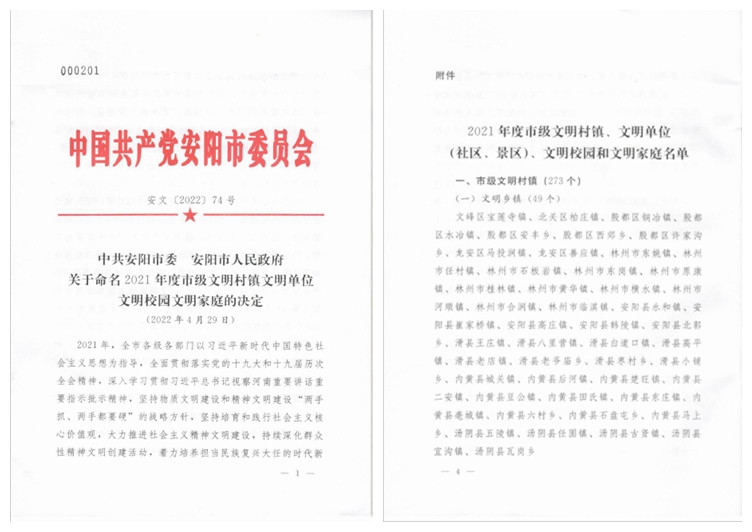 【喜訊】河南鴻宸獲評安陽市第一批非公企業(yè)市級“文明單位”、職工侯久雨家庭被評為市級“文明家庭”！